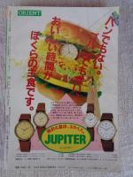 月刊コミックトム　1987/昭和62年8月号　「若き獅子たち」横山光輝　「ルードヴィヒ・B」手塚治虫