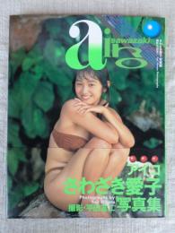 さわざき愛子 写真集 「アイコ aiko sawazaki」
