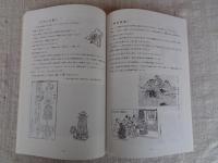 牛込神楽坂若宮町小史