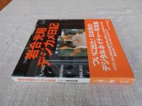 岩合光昭デジカメ日記  ●署名本