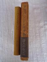ダガバジジンギチ物語