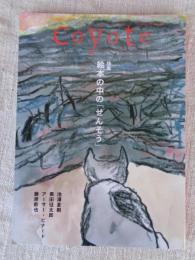 Coyote/コヨーテ No.77 特集 絵本の中の「せんそう」