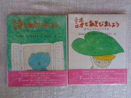 詩とあそびましょう
