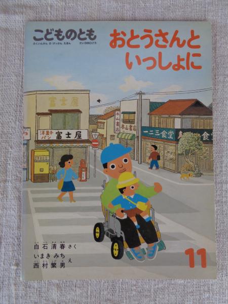津波ものがたり (童心社・小学生ブックス) | 山下 文男 |本