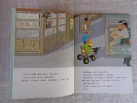 おとうさんといっしょに