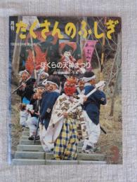 ぼくらの天神まつり
