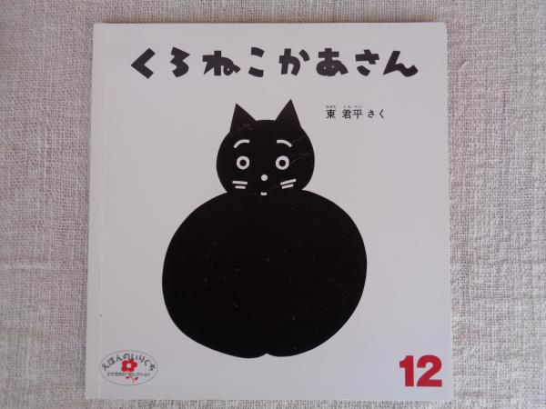 ヨーヨーの猫つまみ 1・2(池田あきこ／わちふいーるど) / 古本