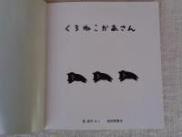 くろねこかあさん