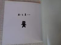 くろねこかあさん