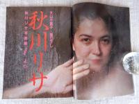 スコラ1983年5/26　真梨邑ケイ表紙●松田聖子大百科●妖美・秋川リサ●アイドル・メニュー/桑田靖子15歳
