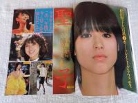 スコラ1983年5/26　真梨邑ケイ表紙●松田聖子大百科●妖美・秋川リサ●アイドル・メニュー/桑田靖子15歳