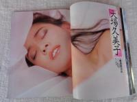 スコラ　1982年9/23日　松本伊代・夏景色  鮮烈大場久美子　
匿名配送