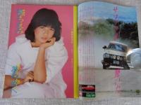 スコラ　1982年10/28日号　堀ちえみ/五十嵐めぐみ/松本伊代/美保純/夏樹レナ/デビル雅美/堀川まゆみ