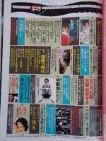 スコラ　1982年10/28日号　堀ちえみ/五十嵐めぐみ/松本伊代/美保純/夏樹レナ/デビル雅美/堀川まゆみ