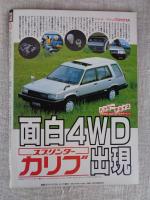 スコラ　1982年10/28日号　堀ちえみ/五十嵐めぐみ/松本伊代/美保純/夏樹レナ/デビル雅美/堀川まゆみ