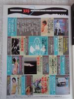 雑誌「スコラ」1983年1月（新年1号）●巻頭ピンナップ:泰葉/撮:河合肇 ●激撮:田中美佐子 ●鮮烈:森村陽子/撮:伊藤隼也 ●麻生小百合