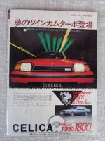 雑誌「スコラ」1983年1月（新年1号）●巻頭ピンナップ:泰葉/撮:河合肇 ●激撮:田中美佐子 ●鮮烈:森村陽子/撮:伊藤隼也 ●麻生小百合