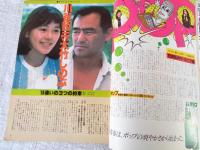 バラエティ　1979年8月 夏の特大号　●浅井慎平写真劇場：森下愛子　●BIG STAR 特写：高倉健「動乱」 ●松田優作「蘇える金狼」　他