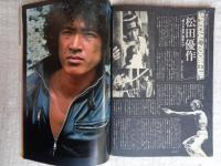 バラエティ　1979年8月 夏の特大号　●浅井慎平写真劇場：森下愛子　●BIG STAR 特写：高倉健「動乱」 ●松田優作「蘇える金狼」　他