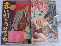 映画の友1957年8月号 ●特集：アンソニイ・パーキンス写真集 / 「楡の木の下の欲望」　今月のスタア/ブリジット・バルドオ　●表紙/オードリイ・ヘプバーン