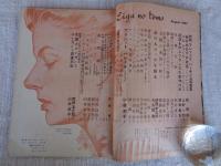 映画の友1957年8月号 ●特集：アンソニイ・パーキンス写真集 / 「楡の木の下の欲望」　今月のスタア/ブリジット・バルドオ　●表紙/オードリイ・ヘプバーン