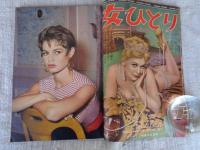映画の友1957年8月号 ●特集：アンソニイ・パーキンス写真集 / 「楡の木の下の欲望」　今月のスタア/ブリジット・バルドオ　●表紙/オードリイ・ヘプバーン