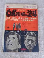 映画の友1957年8月号 ●特集：アンソニイ・パーキンス写真集 / 「楡の木の下の欲望」　今月のスタア/ブリジット・バルドオ　●表紙/オードリイ・ヘプバーン