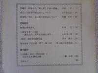 三河地域史研究　第十六号（1998年）