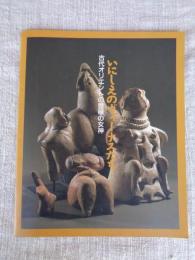いにしえのヴィーナスたち : 古代オリエントの豊穣の女神