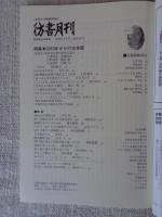 「彷書月刊」　2010年1月号　特集：2010年からの古本屋