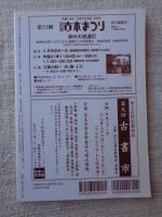 彷書月刊2009年11月号　特集●珍品大オークション　「倶楽部亀坪」刊行記念トークショー「彷書月刊」あらしぼち　亀和田武×坪内祐三