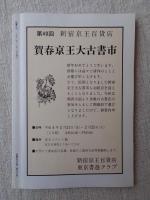 彷書月刊　1992年1月号　●特集：はたちの頃に読んだ本