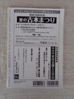 彷書月刊　2009年8月号　●特集：漫画満州　[解説・資料提供]西原和海