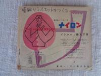 女性のくらしを新しく美しくする「それいゆ」 1956年1月(no.37)●特集：だんらん
