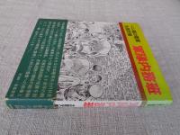 軍隊内務班 : ペン画の陸軍