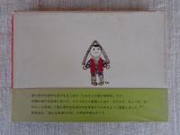 こども遊びの四季
