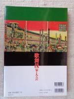 歌舞伎家・人・芸