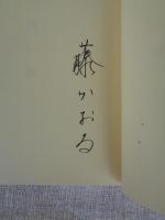 房総の笑い話