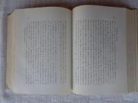 小川博士還暦記念 史学地理学論叢