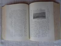 小川博士還暦記念 史学地理学論叢