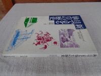 「新」目で見る仙台の歴史 : 仙台市制百周年記念