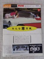 アクションカメラ 1982年12月 (No.12)　●田中美佐子・斉藤慶子・新井薫子・堀ちえみ・岡本かおり・松田聖子・高見知佳・桂木文・麻生小百合・水木かおる・井上和美