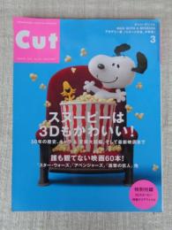 CUT 2015年3月号 No.352 スヌーピーは3Dもかわいい(特別付録：3Dスヌーピー特製ファイル)付、　誰も観てない映画60本 チャン・グンソク MAN WITH A MISSIOND
