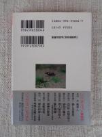 昆虫たちは天才だ : 最先端!おもしろ生態学