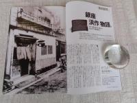 東京人　1994年12月号 (no.87)　●特集「板前割烹」。粋でちょっと贅沢な愉しみ　●六人の包丁人列伝 妹尾河童の割烹対談「京の味、東京の客」 ●東京初の板前割烹 銀座「浜作」物語　●随筆：阿川佐和子・佐藤隆介・本間千枝子・山川静夫