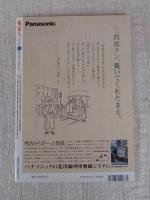 東京人　1994年12月号 (no.87)　●特集「板前割烹」。粋でちょっと贅沢な愉しみ　●六人の包丁人列伝 妹尾河童の割烹対談「京の味、東京の客」 ●東京初の板前割烹 銀座「浜作」物語　●随筆：阿川佐和子・佐藤隆介・本間千枝子・山川静夫