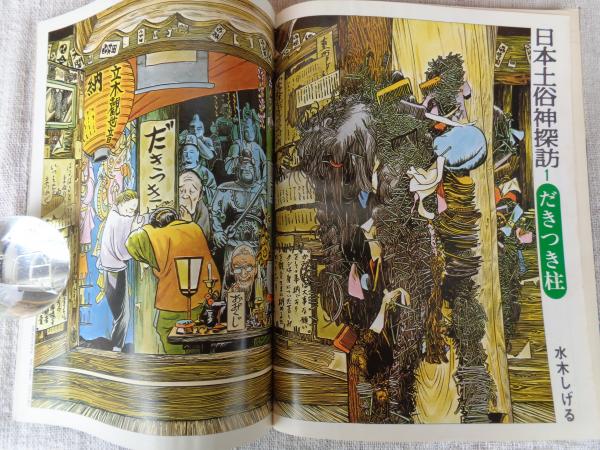 太陽 1973年1月号(no.115) ○特集：歌麿の世界/井上ひさし・早乙女貢