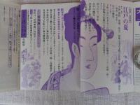 太陽　1971年8月号(no.98)　●特集：浮世絵・江戸の夏　特別企画：南米に蝶を追って　グラビア：下町の芸に生きる・他