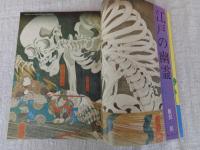太陽　1971年8月号(no.98)　●特集：浮世絵・江戸の夏　特別企画：南米に蝶を追って　グラビア：下町の芸に生きる・他