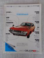 太陽　1971年8月号(no.98)　●特集：浮世絵・江戸の夏　特別企画：南米に蝶を追って　グラビア：下町の芸に生きる・他